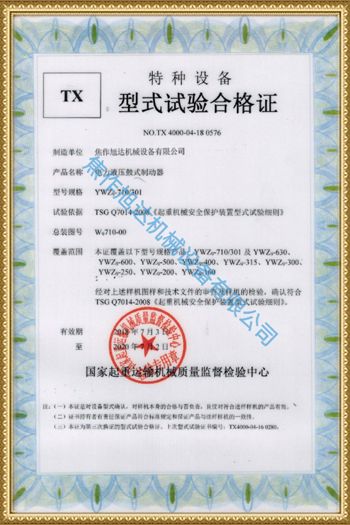 型式试验合格证