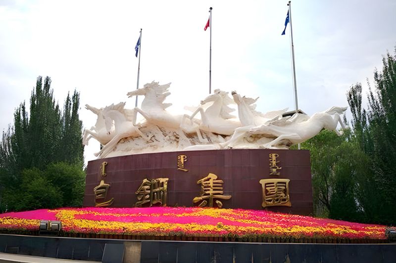 包钢集团