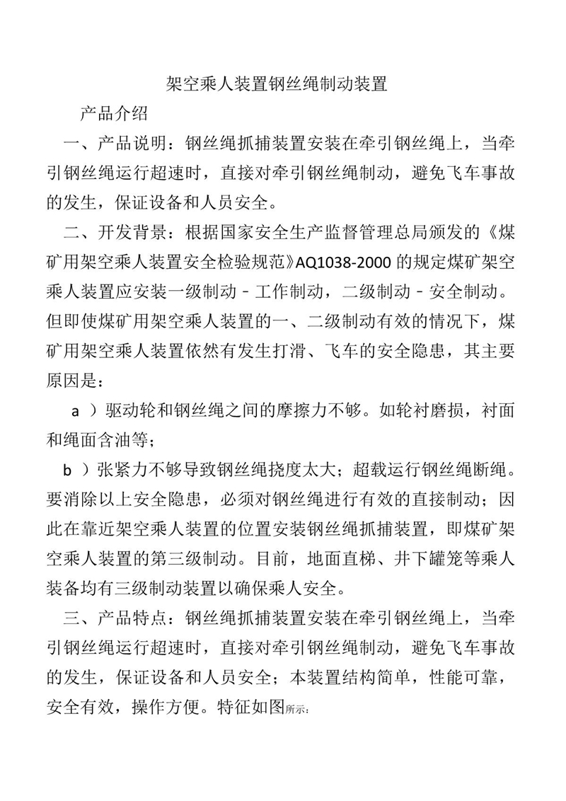 旭达架空乘人装置钢丝绳制动装置_1.JPG