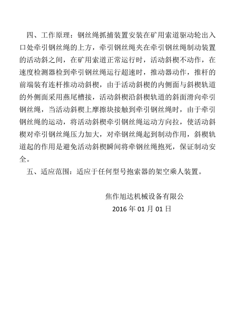 旭达架空乘人装置钢丝绳制动装置_3.JPG